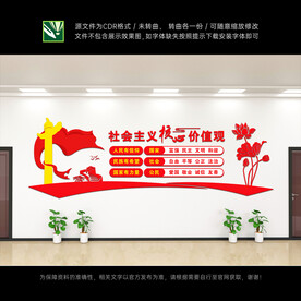 核心价值观