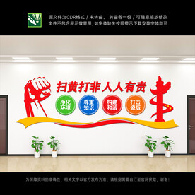 扫黄打非