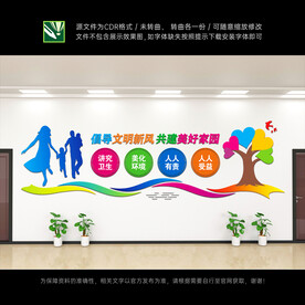 社区文化墙