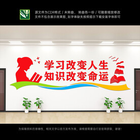 学校文化墙