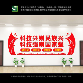 科技文化墙