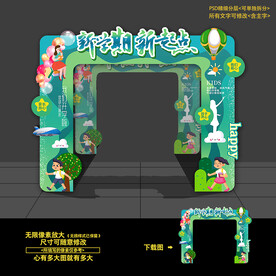 开学拱门