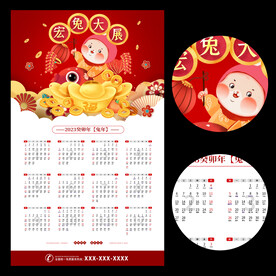 2023兔年挂历