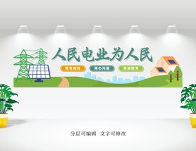 电力文化墙