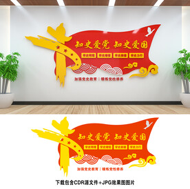 党史教育