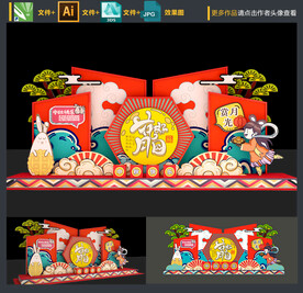 中秋美陈