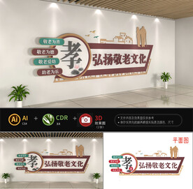 敬老文化图片