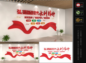 水利精神文化墙