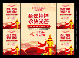 延安精神