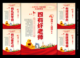 四有好老师