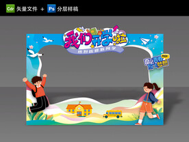 开学拍照框