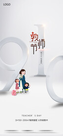 教师节海报