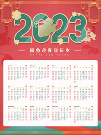 2023年兔年新年春节日历挂历