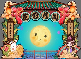 中秋美陈