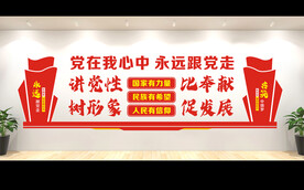 党建文化