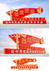 民族团结