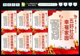 五好社区