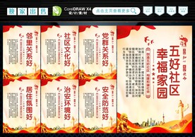 五好社区