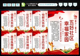 五好社区