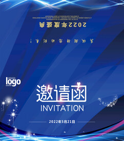 邀请函