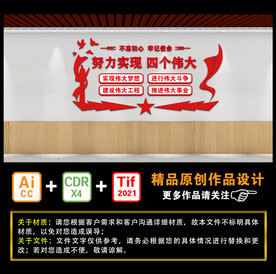 努力实现 四个伟大