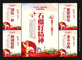 石榴籽精神