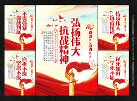 抗战精神