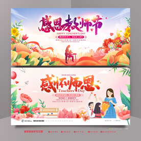 教师节海报