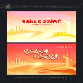 党建展板背景