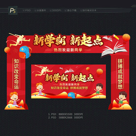 入学门头