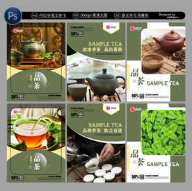 茶叶海报