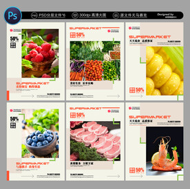 超市海报