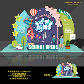 开学美陈布置