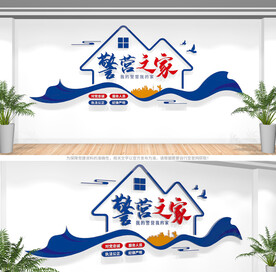 警营之家文化墙