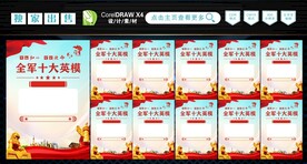 十大英模