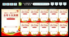 十大英模
