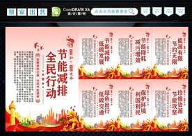 节能减排 