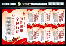 节能减排 