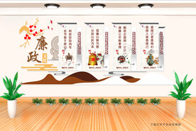 党风廉政建设文化墙