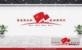 党建文化墙