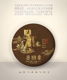 老班章
