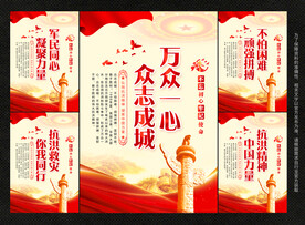 抗洪救灾