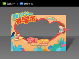 开学拍照框