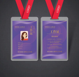 工作证