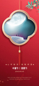 简约红色中秋节教师节创意海报