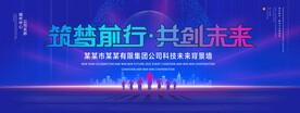 筑梦前行共创未来