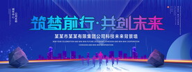 筑梦前行共创未来