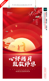 教师节