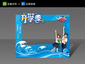 开学拍照框