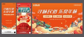 房地产年味民俗活动